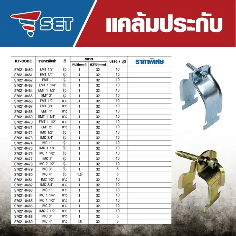 SET แคล้มประกับ IMC 1-1/2" ขาว (10 SET/PAC) - Image 5