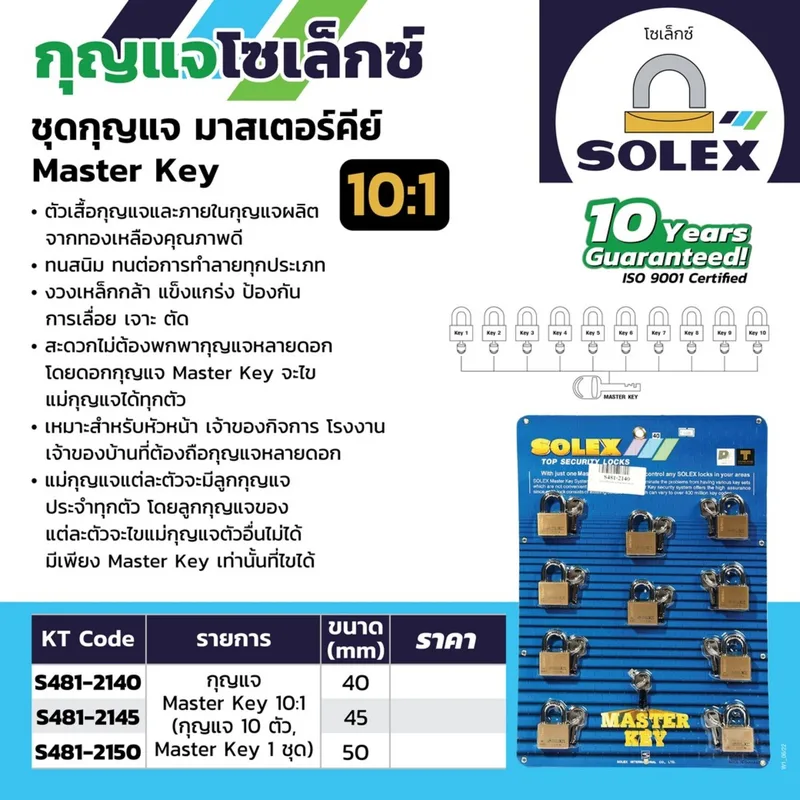 SOLEX มาสเตอร์คีย์ MTK 10 ตัวชุด ขนาด 50MM. - Image 5