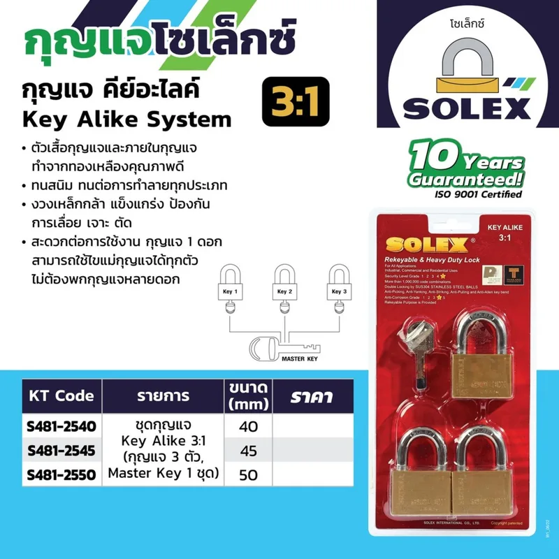 SOLEX ชุดแม่กุญแจ KEY ALIKE 3:1 50MM. - Image 4