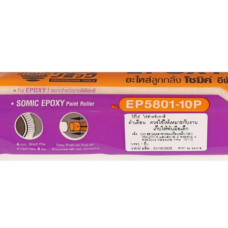 SOMIC EP-5801-10P อะไหล่ EPOXY ขนสั้น 10” - Image 5