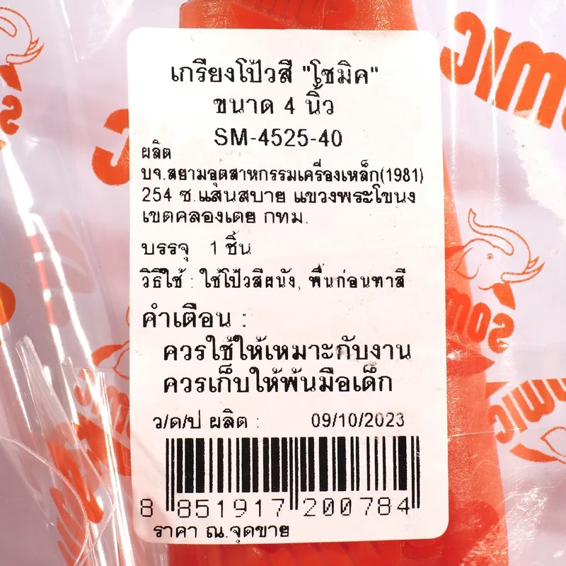 SOMIC SM-4525-30 เกรียงโป้วสี ขนาด 3” - Image 3
