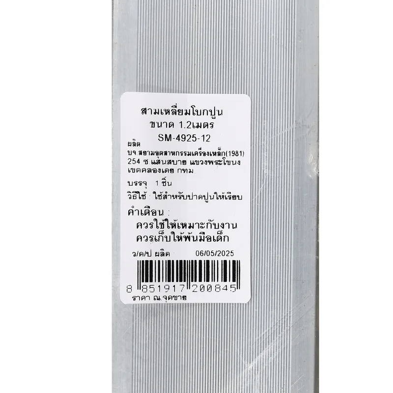 SOMIC SM-4925-12 สามเหลี่ยมโบกปูน 1.2M - Image 6