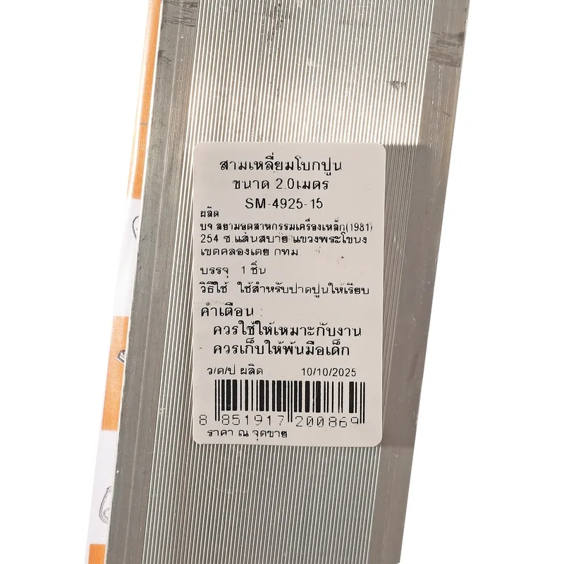 SOMIC SM-4925-15 สามเหลี่ยมโบกปูน 1.5M - Image 6