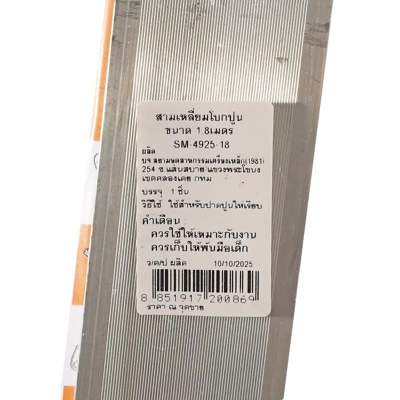 SOMIC SM-4925-18 สามเหลี่ยมโบกปูน 1.8M - Image 6