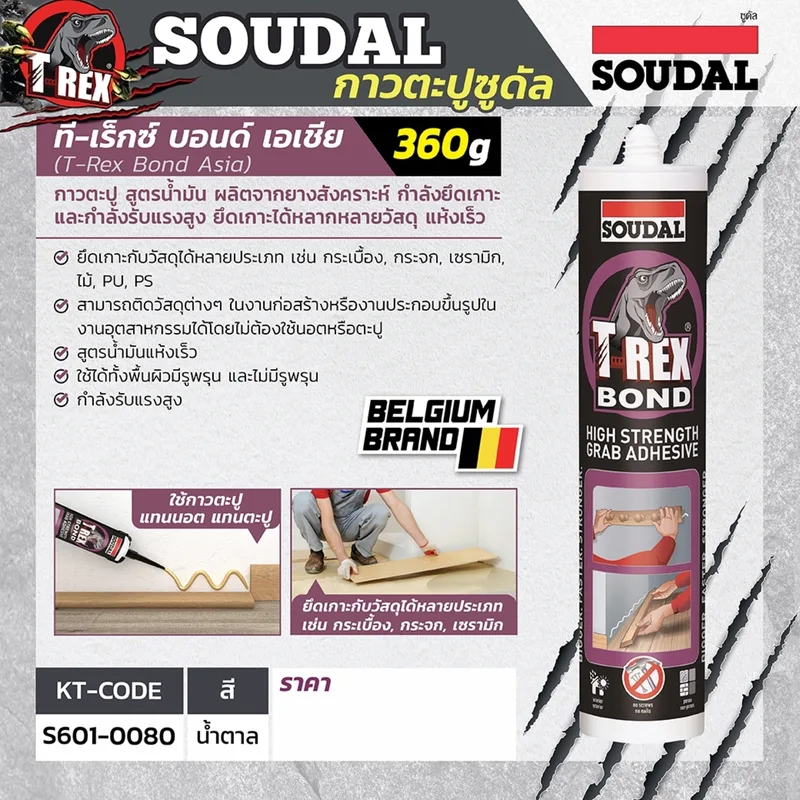 SOUDAL กาวตะปู สูตรน้ำมัน T-REX BOND 350G - Image 4