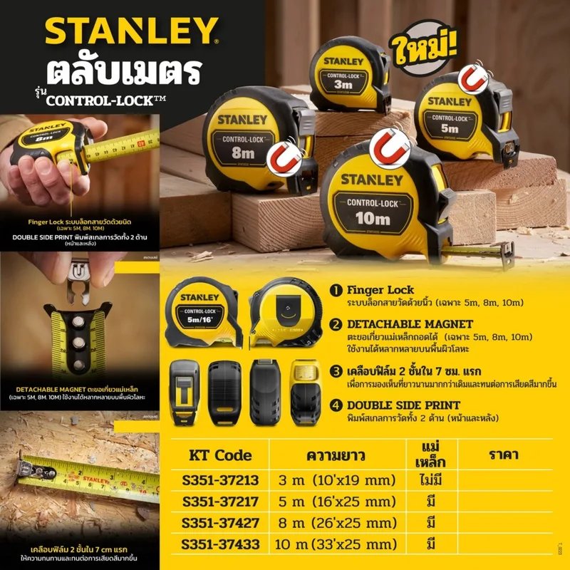 STANLEY STHT37217ตลับเมตรCONTROLLOCK 5ม แม่เหล็ก - Image 2