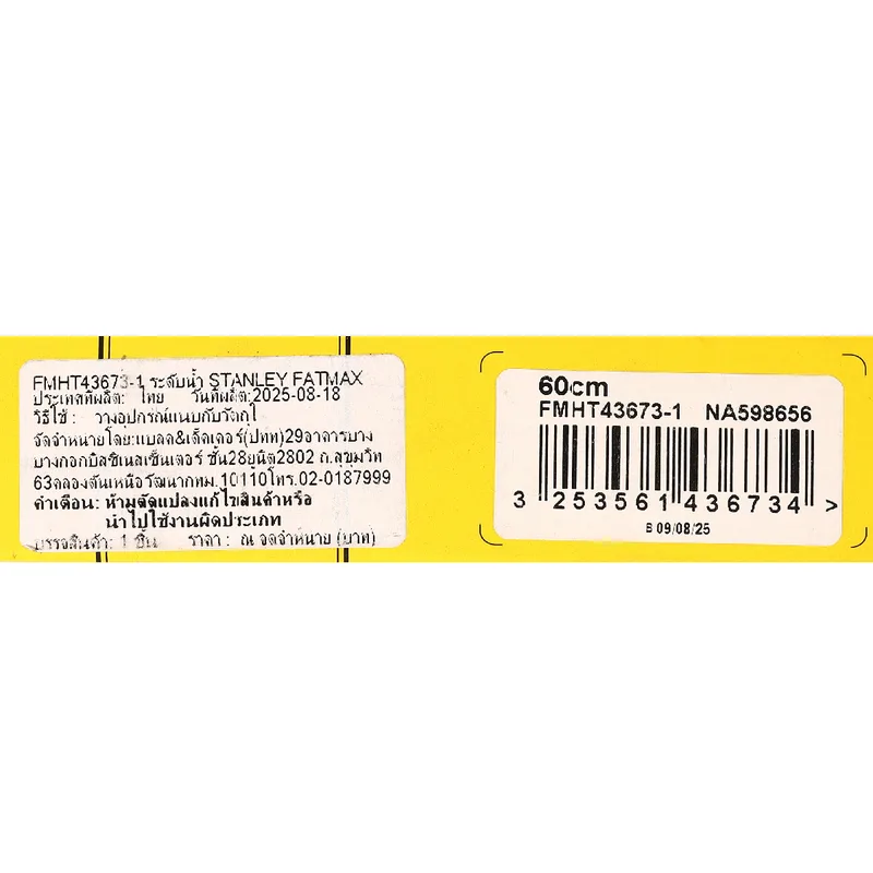 STANLEY ระดับน้ำFATMAX แบบกล่อง60ซม/24" แม่เหล็ก - Image 5