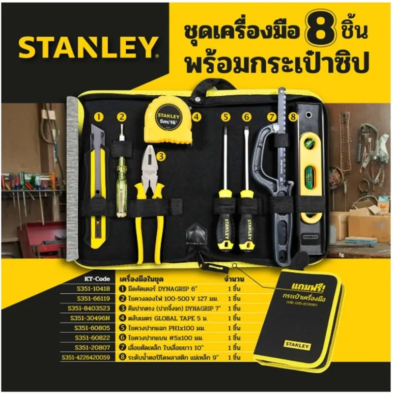 STANLEY โปร ชุดเครื่องมือ8ชิ้น พร้อมกระเป๋าซิบ