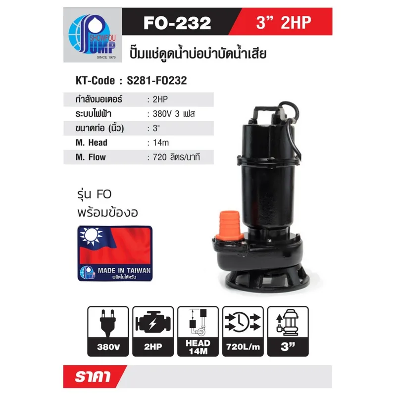 SHOWFOU F0-232 ปั๊มจุ่มน้ำสีย 2HP 380V - Image 6