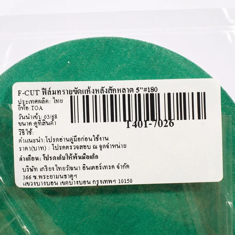 TOA F-CUT ฟิล์มทรายขัดแห้งหลังสักหลาด 5"#180 - Image 4