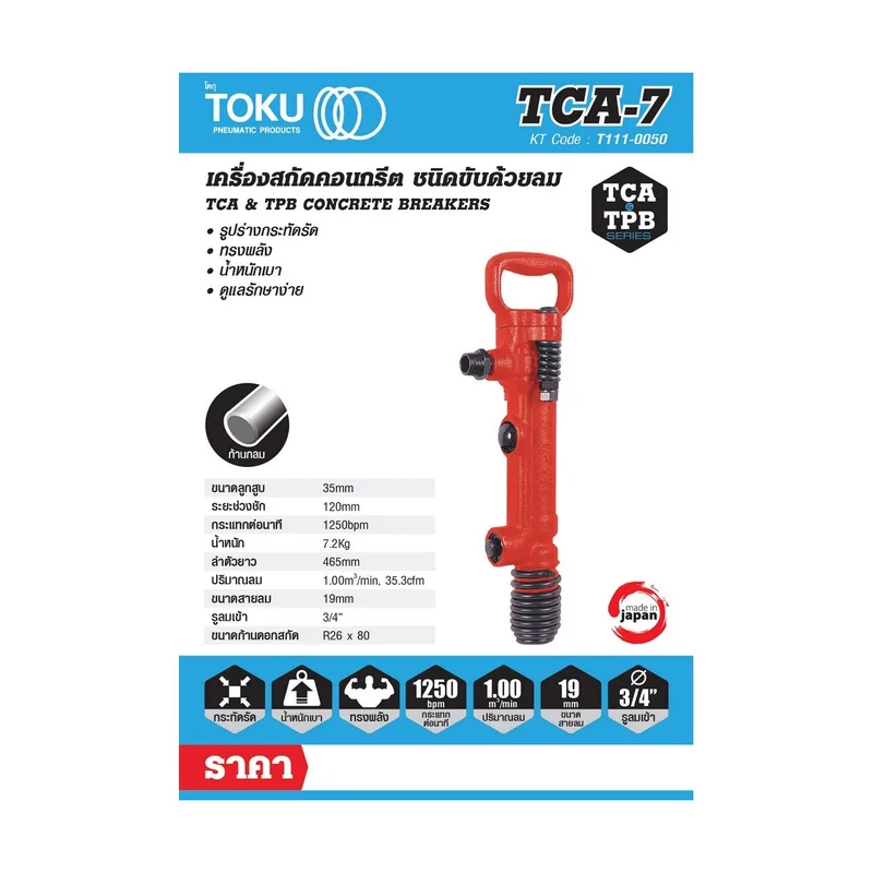 TOKU เครื่องสกัดลม TCA-7 + ดอกสกัดแหลม 18" - Image 6