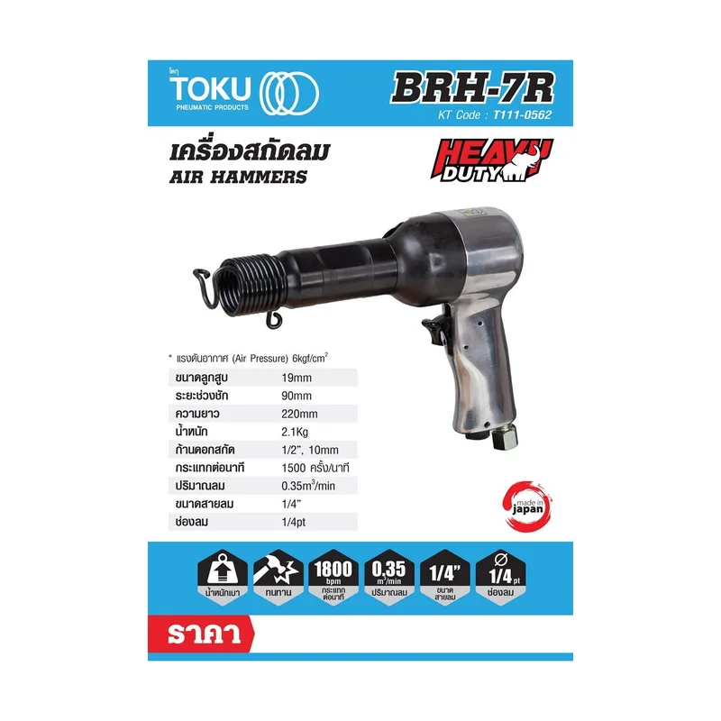 TOKU BRH-7 สกัดลมแบบปืน รุ่นงานเบา - Image 6