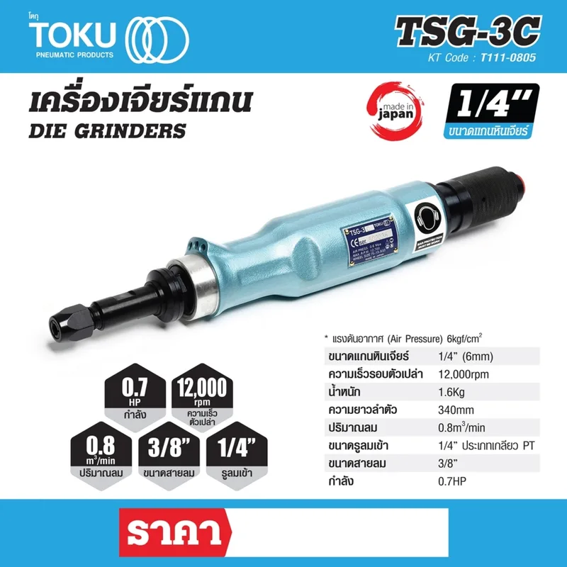TOKU TSG-3C เครื่องเจียร์แกน 1/4" - Image 7