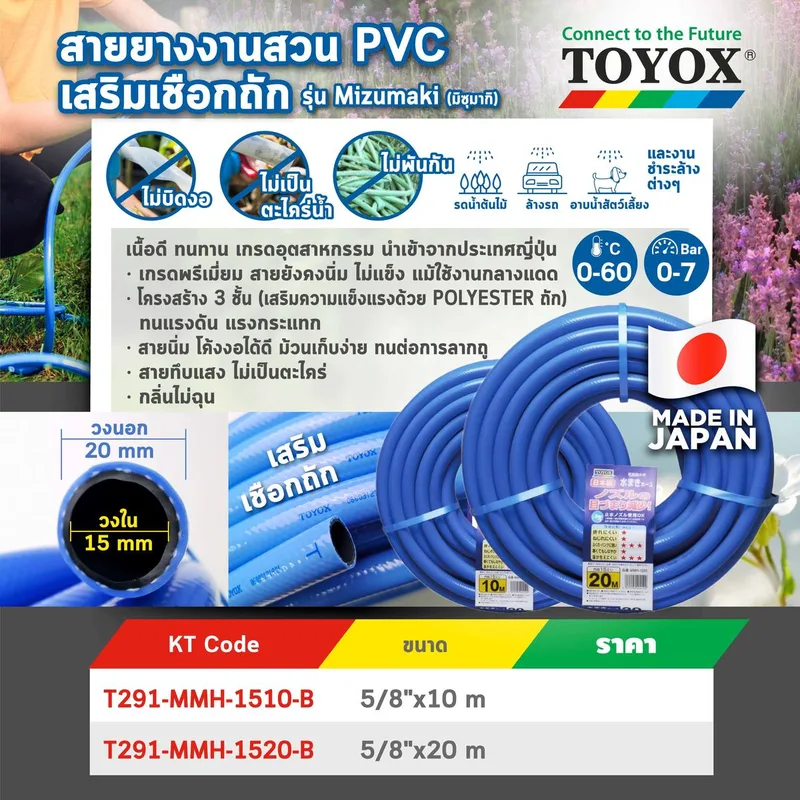 TOYOX สายยางงานสวน PVC เสริมเชือกถัก 5/8"X20M - Image 4