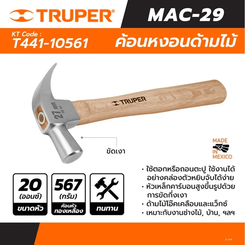 TRUPER ค้อนหงอนด้ามไม้ 20 ออนซ์ (567 กรัม) รุ่น 10561 - Image 4
