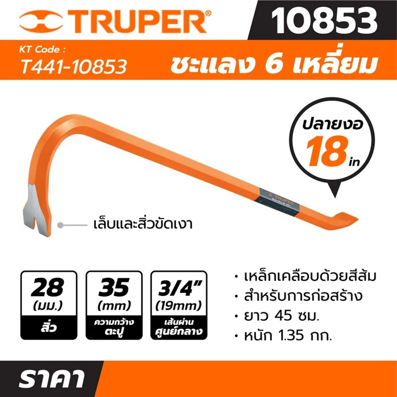 TRUPER ชะแลง 6 เหลี่ยมปลายงอ รุ่น 10853 ขนาด 18 นิ้ว - Image 5