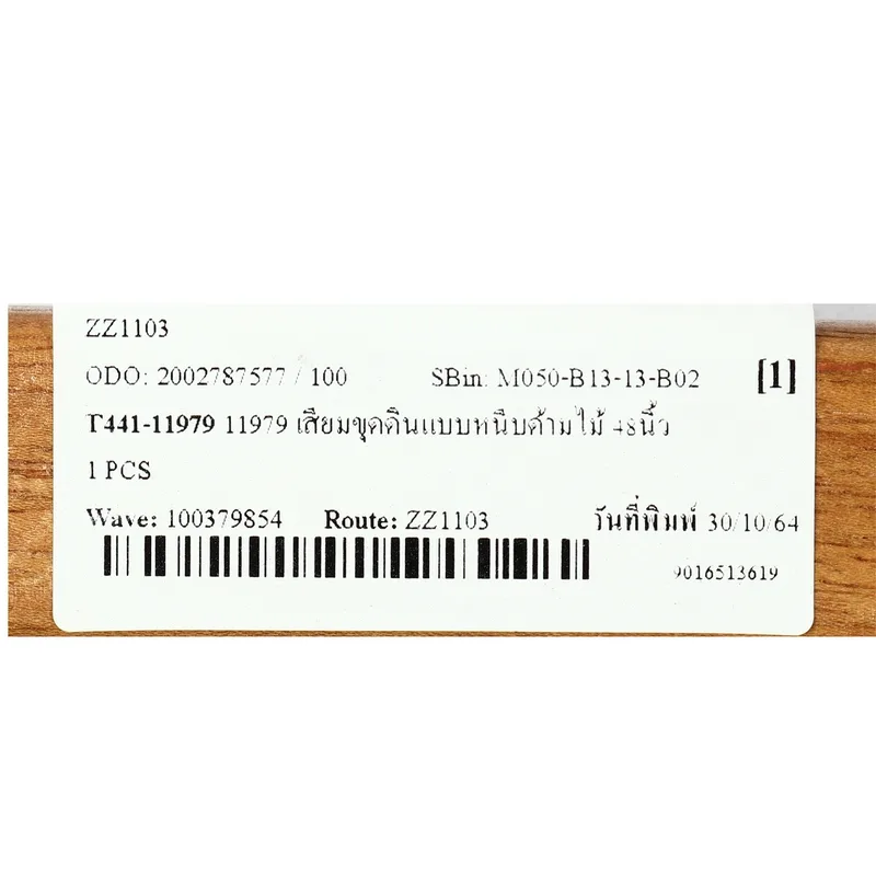 TRUPER เสียมขุดดินแบบหนีบด้ามไม้ 48 นิ้ว รุ่น 11979 - Image 4