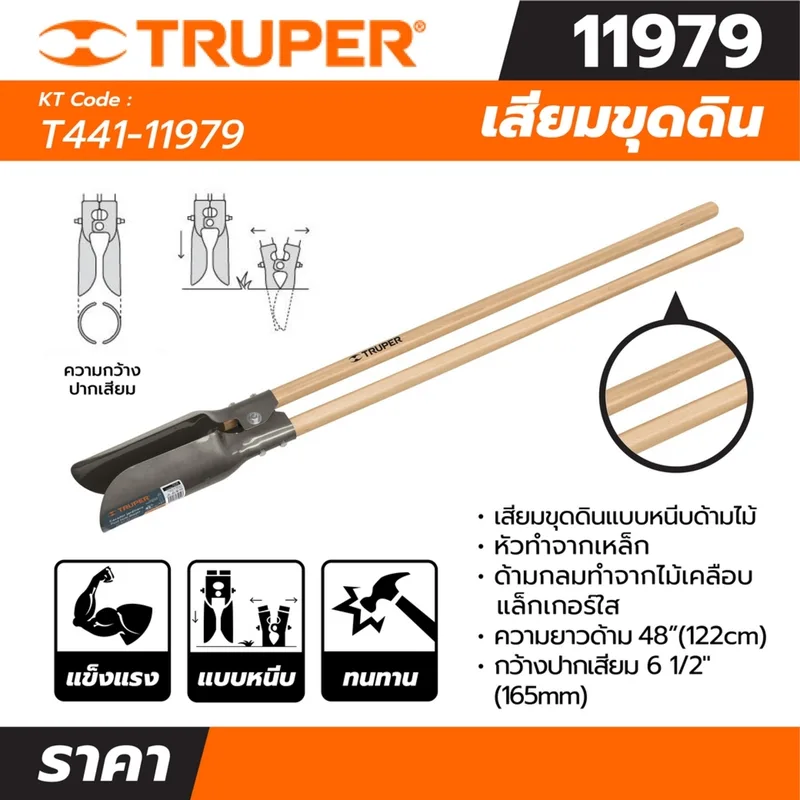 TRUPER เสียมขุดดินแบบหนีบด้ามไม้ 48 นิ้ว รุ่น 11979 - Image 5