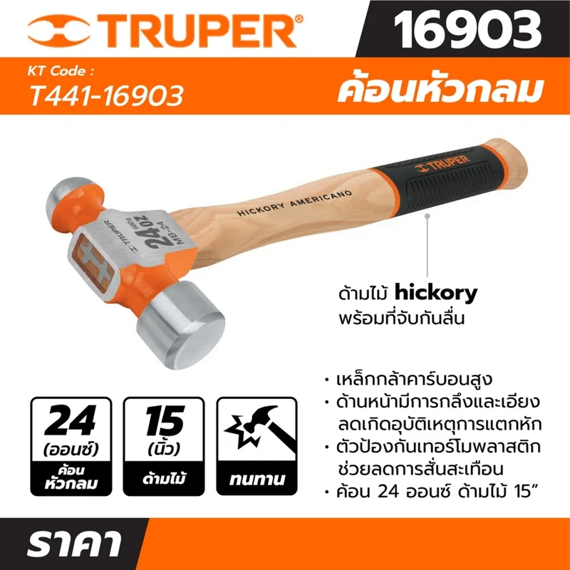 TRUPER ค้อนหัวกลม ด้ามไม้ 24 ออนซ์ รุ่น 16903 ขนาด 15 นิ้ว - Image 6