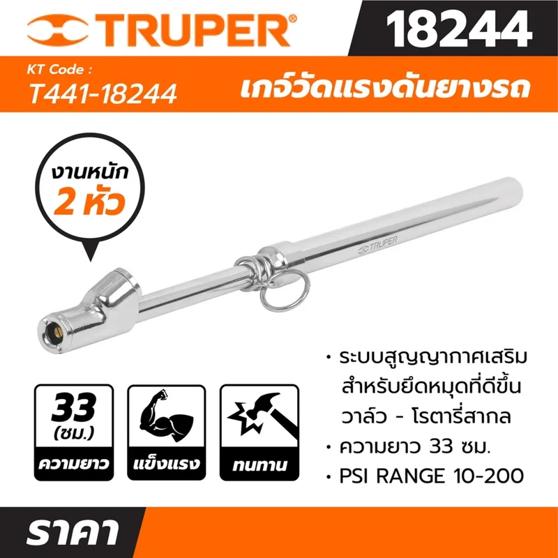 TRUPER เกจ์วัดแรงดันยางรถ 2 หัว 200 ปอนด์ รุ่น 18244 - Image 4