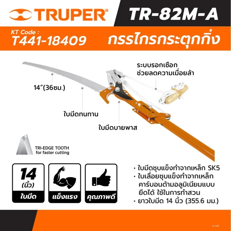 TRUPER กรรไกรกระตุกกิ่งพร้อมด้ามต่ออลูมิเนียม รุ่น 18409 - Image 4