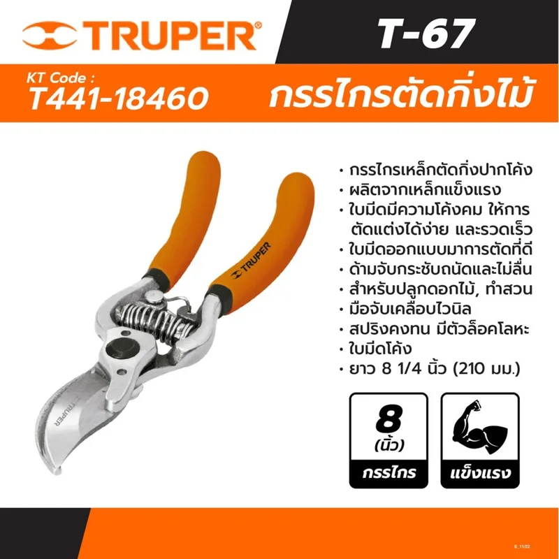 TRUPER กรรไกรตัดกิ่งไม้ปากโค้ง 8 นิ้ว รุ่น 18460 - Image 4