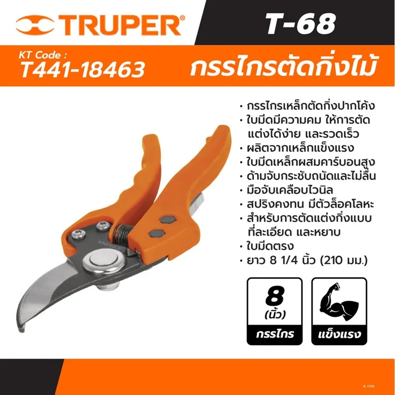 TRUPER กรรไกรเหล็กตัดกิ่งไม้ปากโค้ง 8 นิ้ว รุ่น 18463 - Image 5