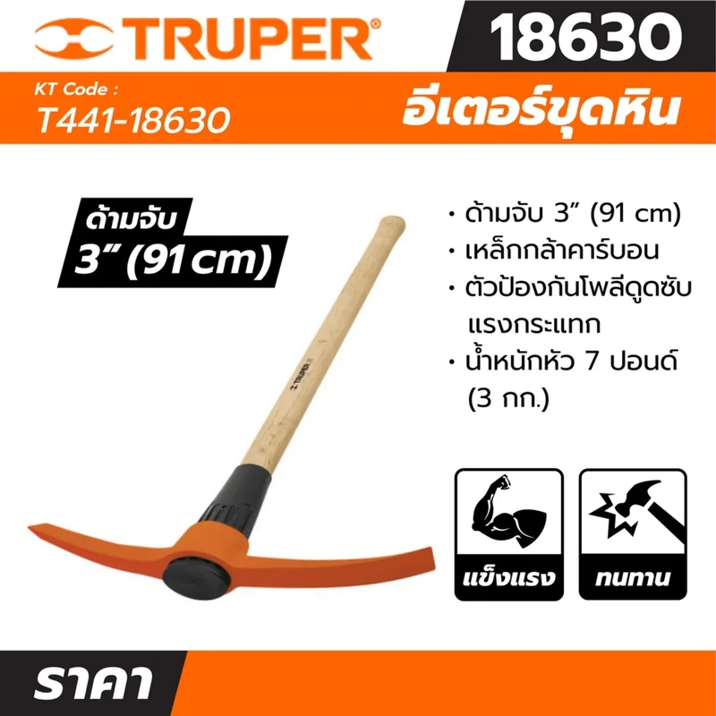 TRUPER อีเตอร์ขุดหิน ด้ามไม้ 7 ปอนด์ รุ่น 18630 ขนาด 40 มม. - Image 3