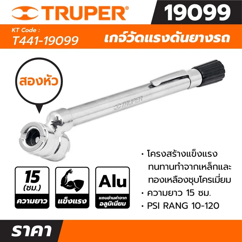 TRUPER เกจ์วัดแรงดันยางรถ 2 หัว 120 ปอนด์ รุ่น 19099 - Image 4