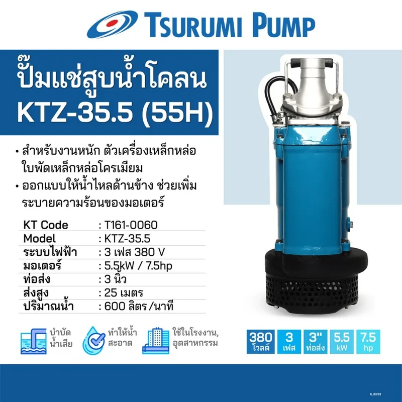 TSURUMI ปั๊มแช่สูบน้ำโคลน KTZ-35.5(55H) ปั๊มจุ่มไฟฟ้า - Image 5