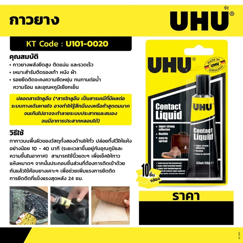 UHU ยู้ฮูกาวยาง 33 ML (37625) - Image 4