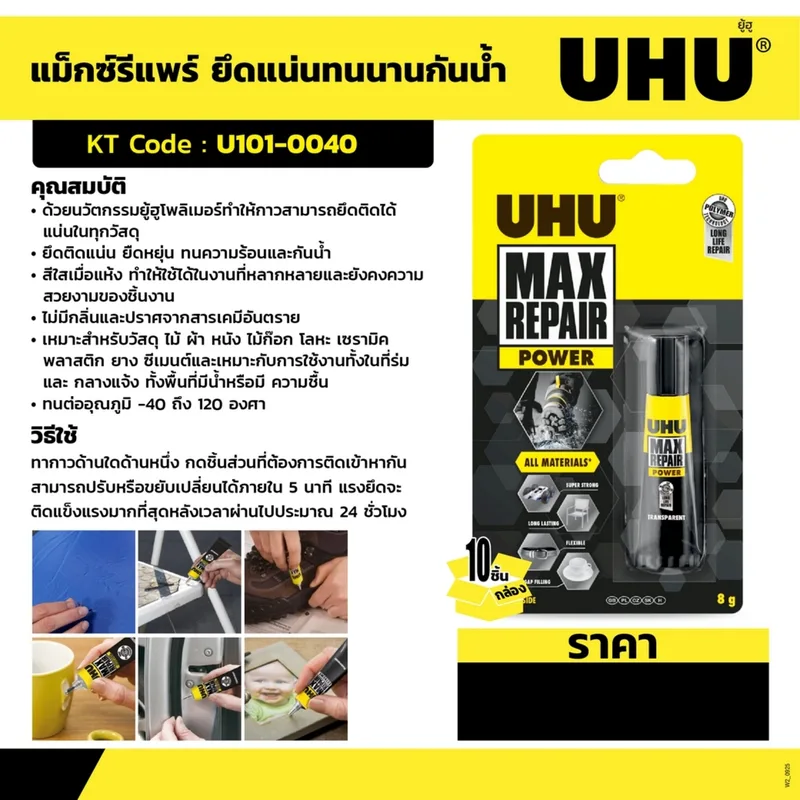 UHU ยู้ฮูแม็กซ์รีแพร์ 8 G. (36355) - Image 4
