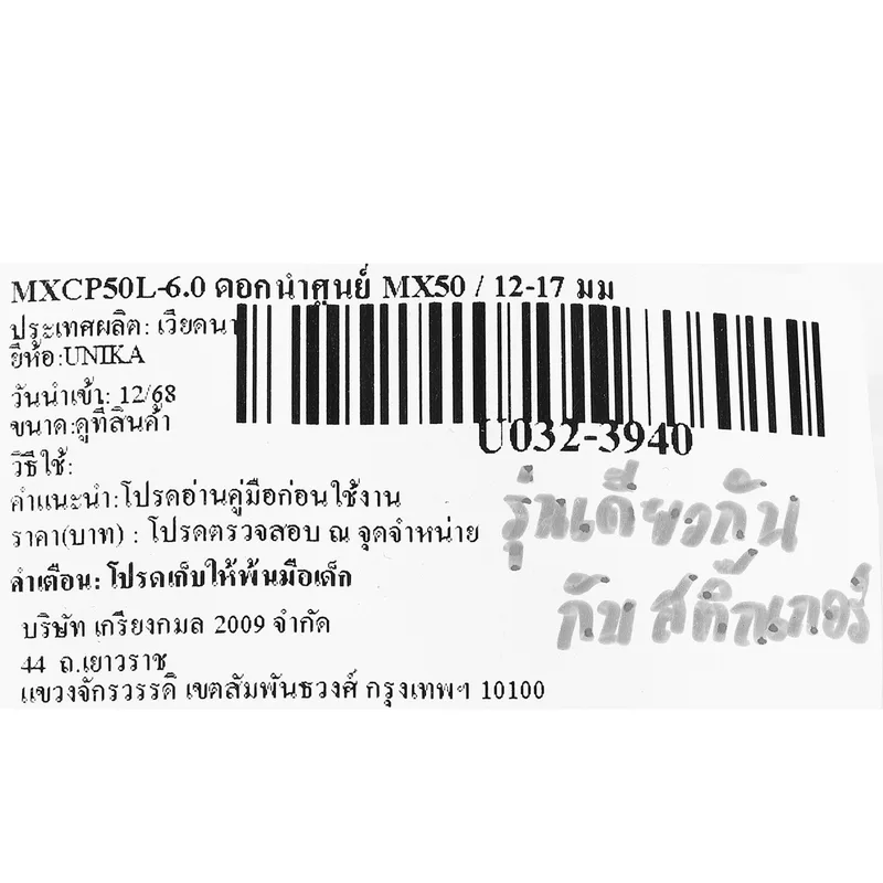 UNIKA MXCP50L-6.0 ดอกนำศูนย์ MX50 / 12-17 มม ดอกเจาะแม่เหล็ก - Image 5