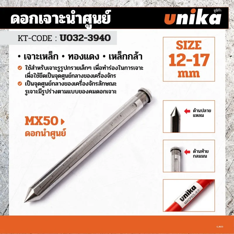 UNIKA MXCP50L-6.0 ดอกนำศูนย์ MX50 / 12-17 มม ดอกเจาะแม่เหล็ก - Image 6