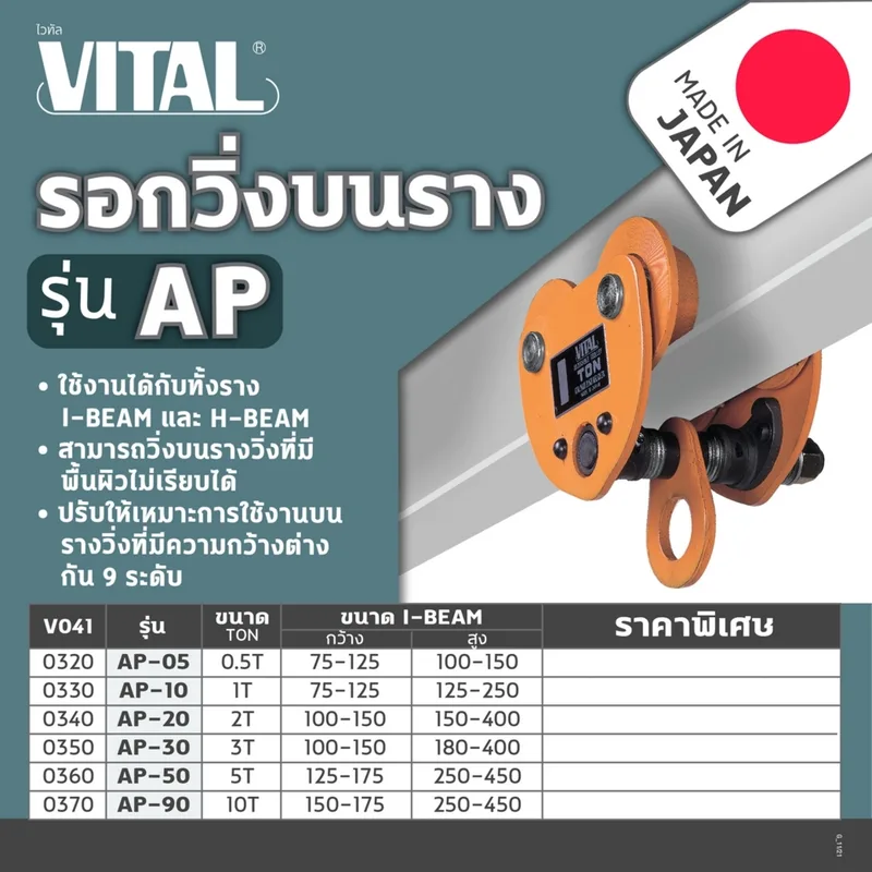 VITAL รอกวิ่ง 1 TON ธรรมดา - Image 5