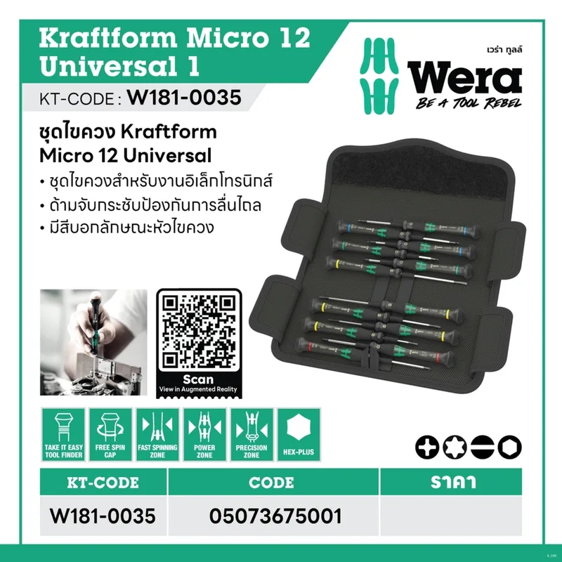 WERA ชุดไขควง Kraftform Micro12Universal รุ่น 05073675001 - Image 9