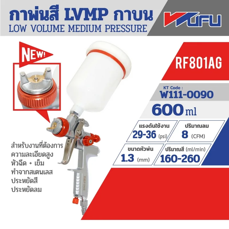 WUFU กาพ่นสี LVMP กาบน รุ่น RF801AG ขนาดหัวฉีด 1.3 มม. ความจุถ้วยสี 600 มล. - Image 5