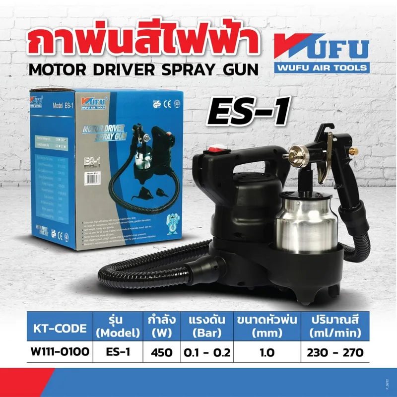 WUFU กาพ่นสีไฟฟ้า 450 วัตต์ รุ่น ES-1 ขนาดหัวฉีด 1.0 มม. ความจุถ้วยสี 1000 มล. - Image 7