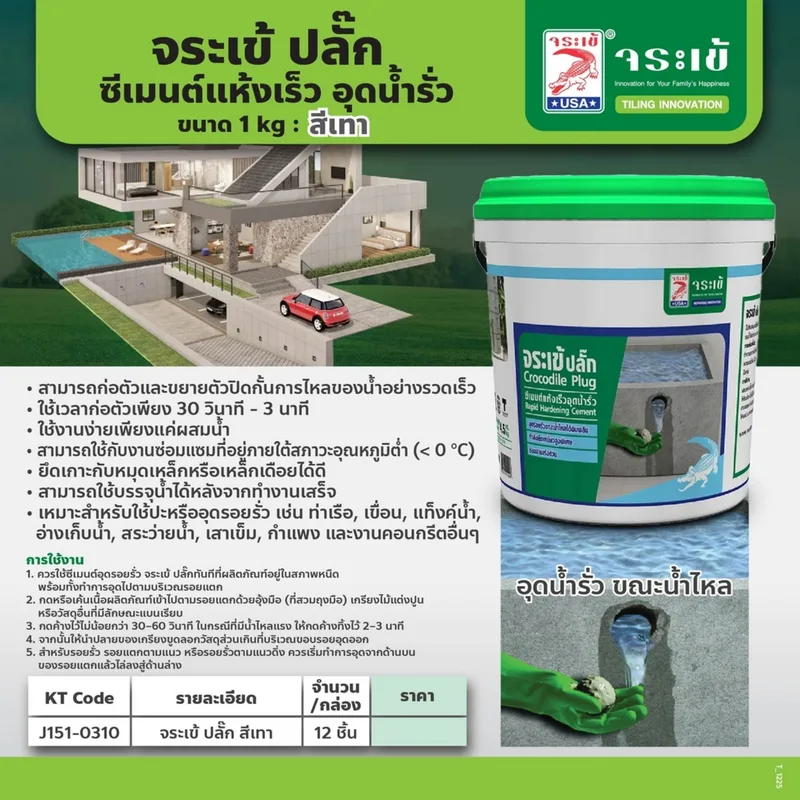JORAKAY ตราจระเข้ ซีเมนต์อุดน้ำรั่ว ปลั๊ก สีเทา 1 กก. - Image 5