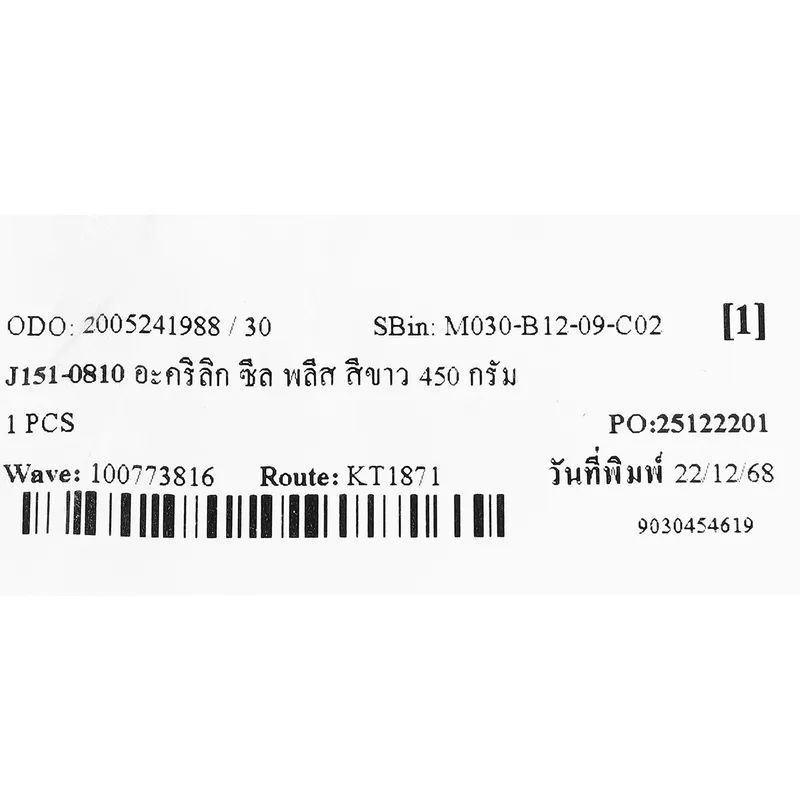 JORAKAY ตราจระเข้ อะคริลิก ซีล พลีส สีขาว 450 กรัม - Image 4