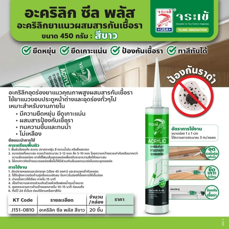 JORAKAY ตราจระเข้ อะคริลิก ซีล พลีส สีขาว 450 กรัม - Image 5