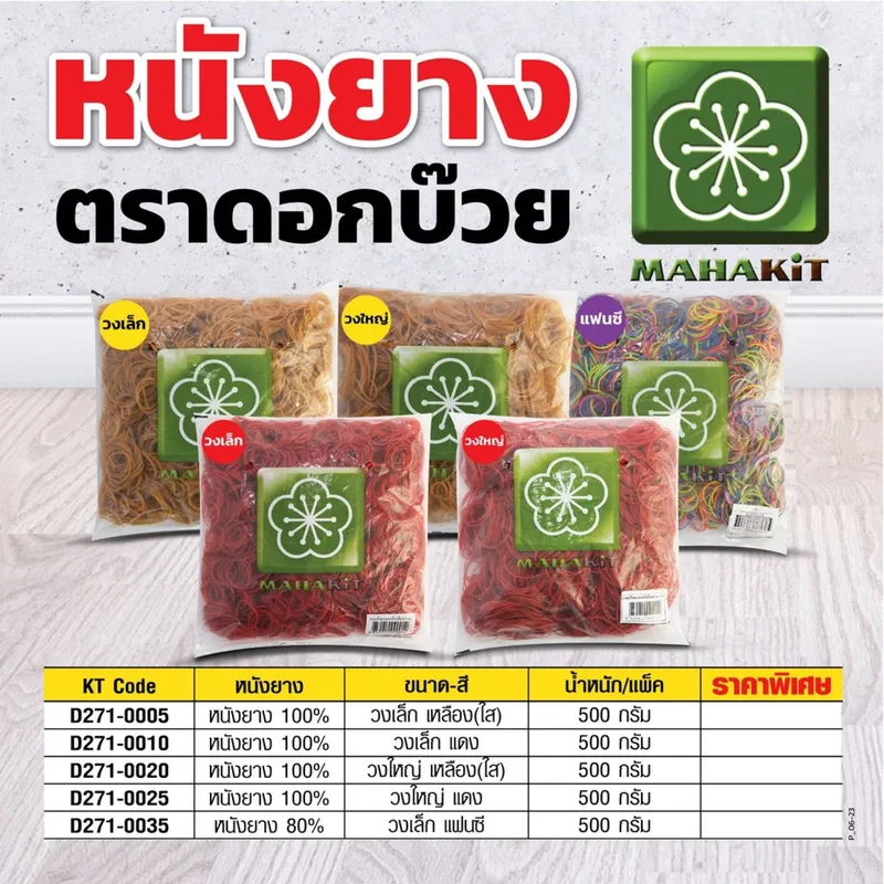 ตราดอกบ๊วย หนังยาง 100% วงเล็กแดง 500 กรัม - Image 5